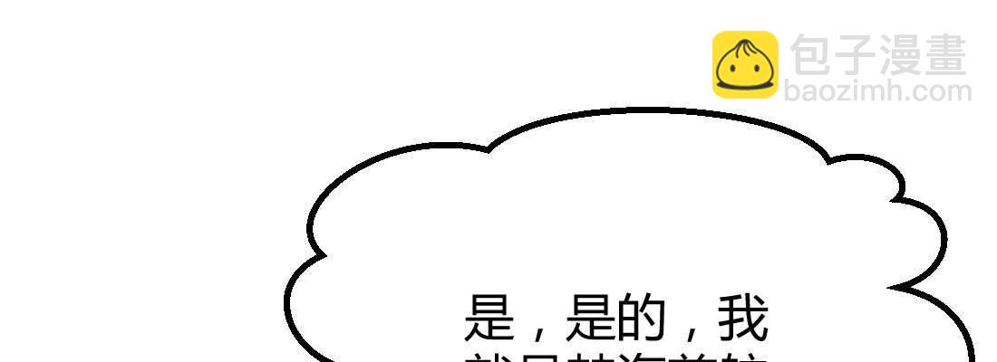 相親式雙修道侶 - 第19話 搶手貨(1/3) - 4