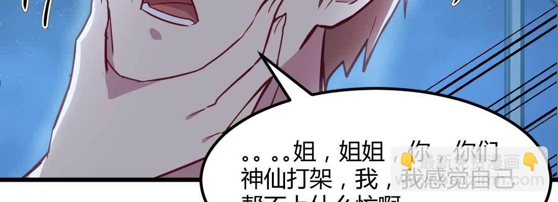 相親式雙修道侶 - 第19話 搶手貨(1/3) - 7