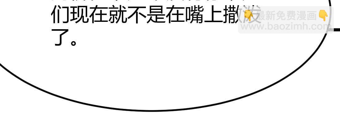 相親式雙修道侶 - 第19話 搶手貨(2/3) - 1