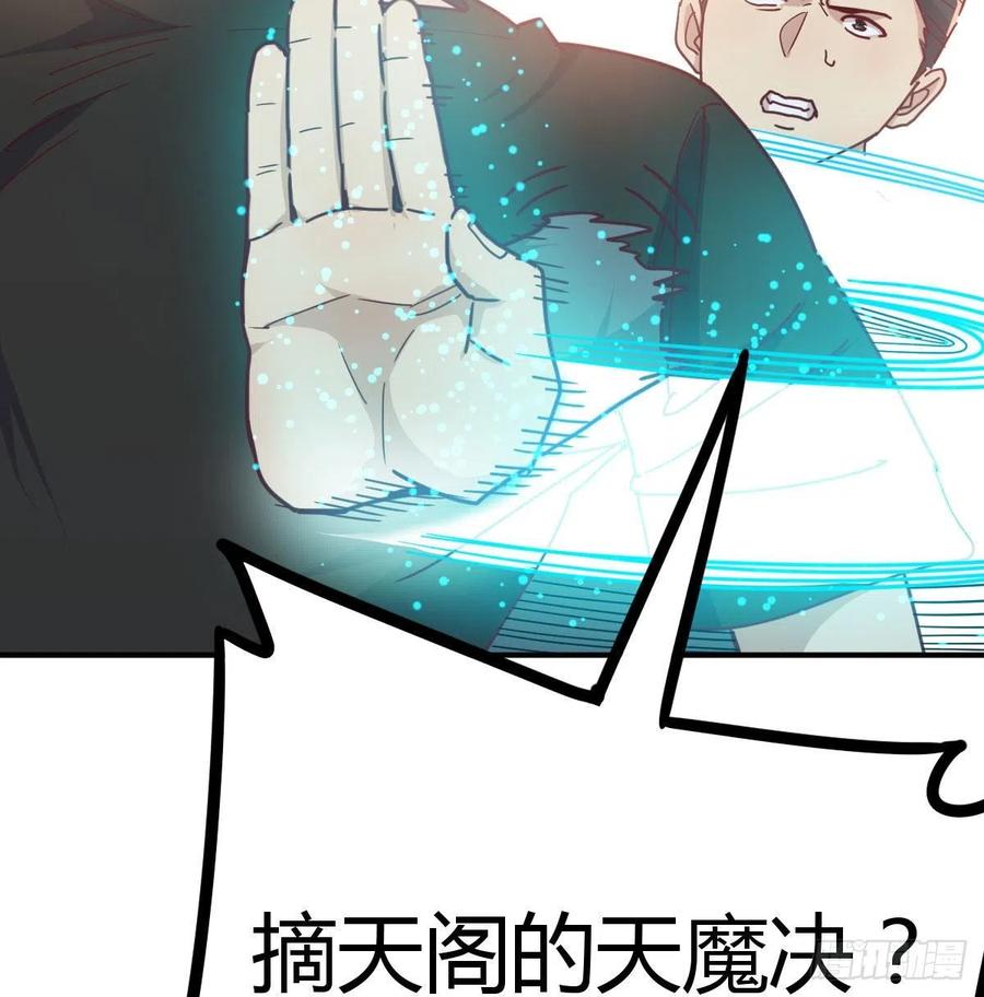 相親式雙修道侶 - 第185話 摘天魔功(1/3) - 3