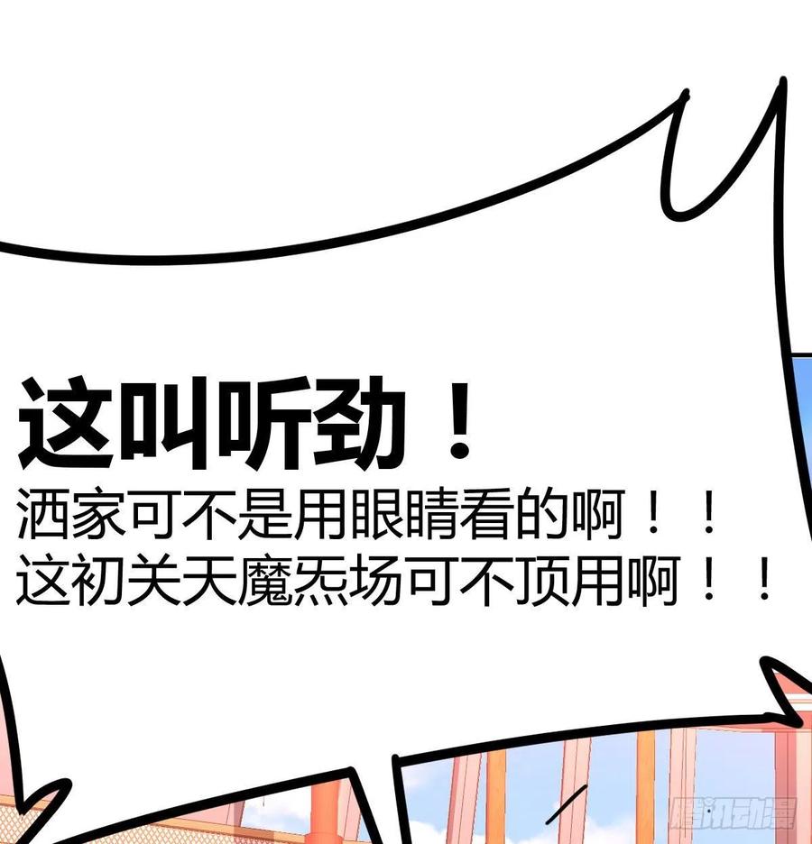 相親式雙修道侶 - 第189話 天魔炁場對聽勁(2/3) - 4