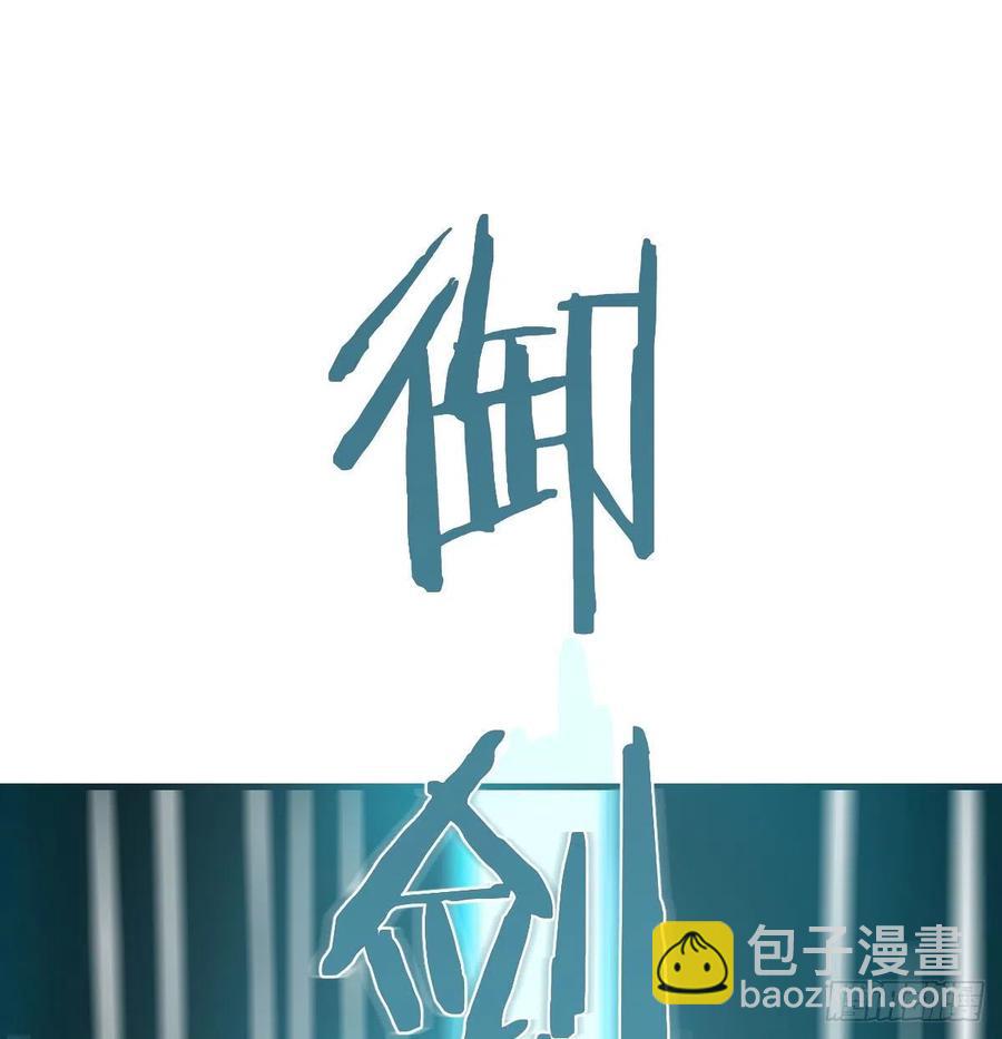 相親式雙修道侶 - 第193話 劍鎮四方(2/2) - 4