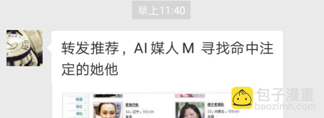 相親式雙修道侶 - 戀愛是玄學(1/4) - 3