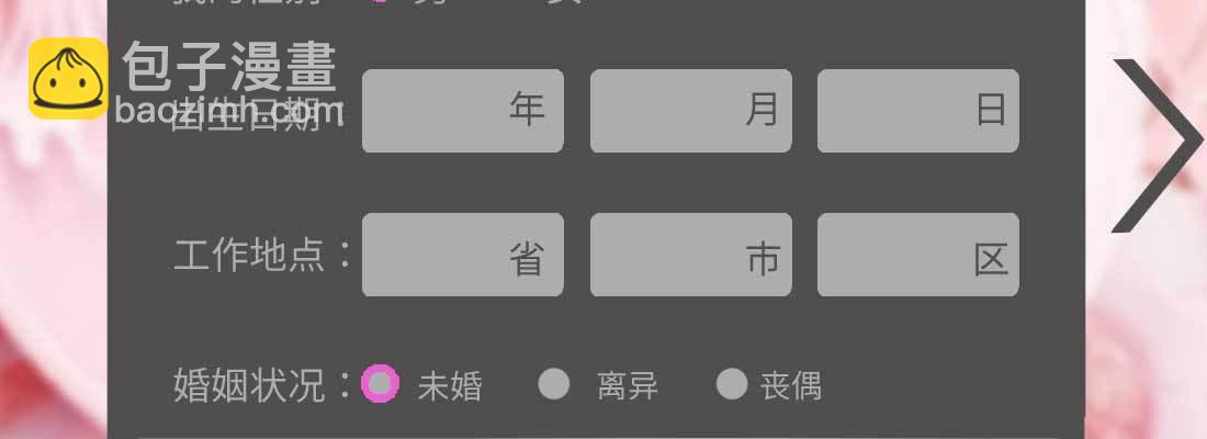 相親式雙修道侶 - 戀愛是玄學(1/4) - 2