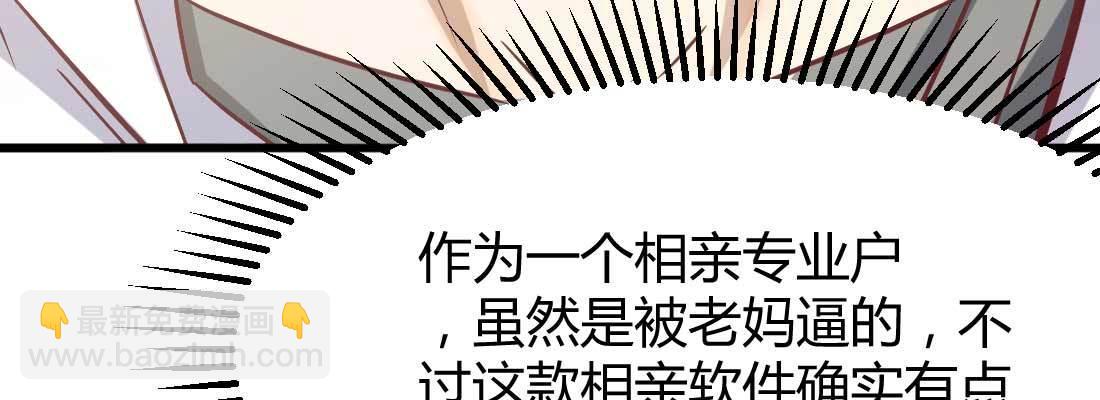 相親式雙修道侶 - 戀愛是玄學(2/4) - 6