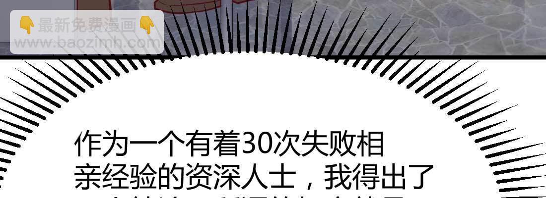 相親式雙修道侶 - 戀愛是玄學(2/4) - 6