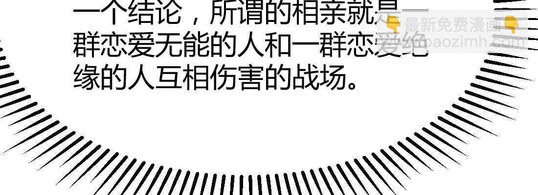 相亲式双修道侣 - 恋爱是玄学(2/4) - 7