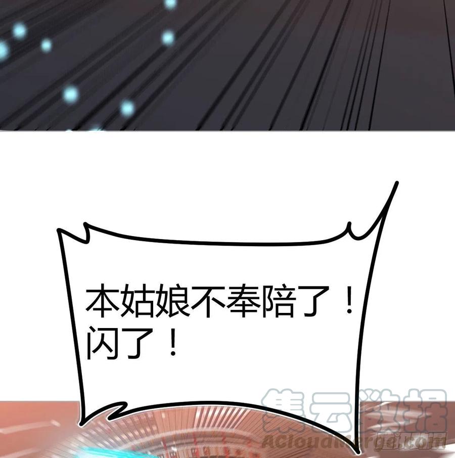 相親式雙修道侶 - 第195話 劍心無敵(2/2) - 3