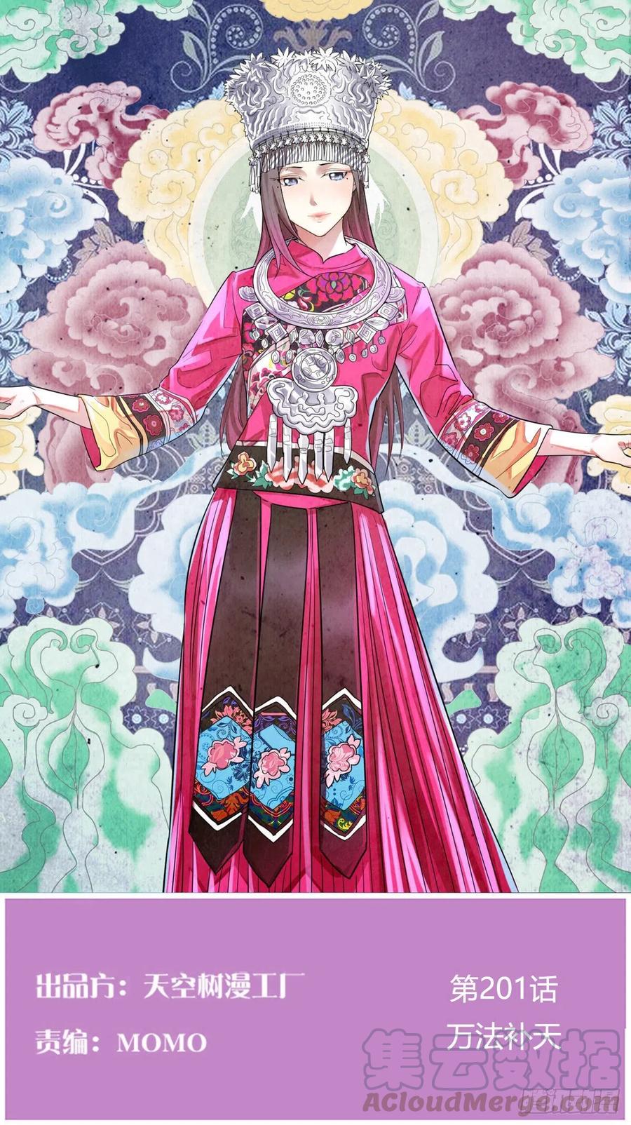 相親式雙修道侶 - 第201話  萬法補天 - 1