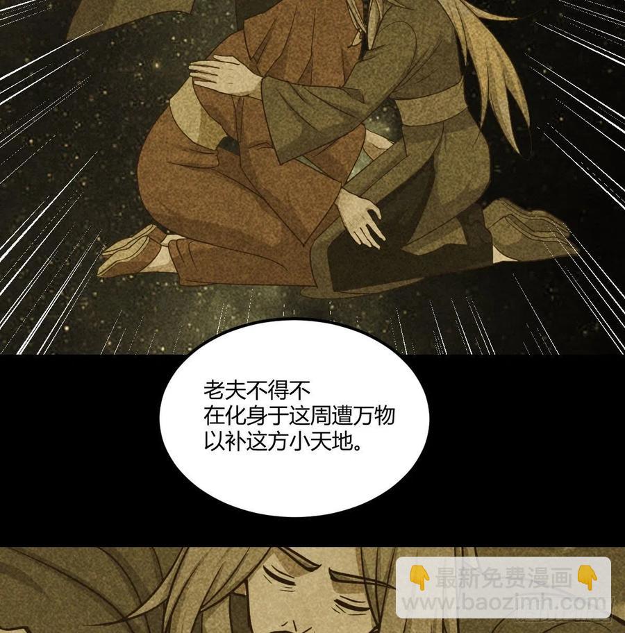 相親式雙修道侶 - 第201話  萬法補天 - 6