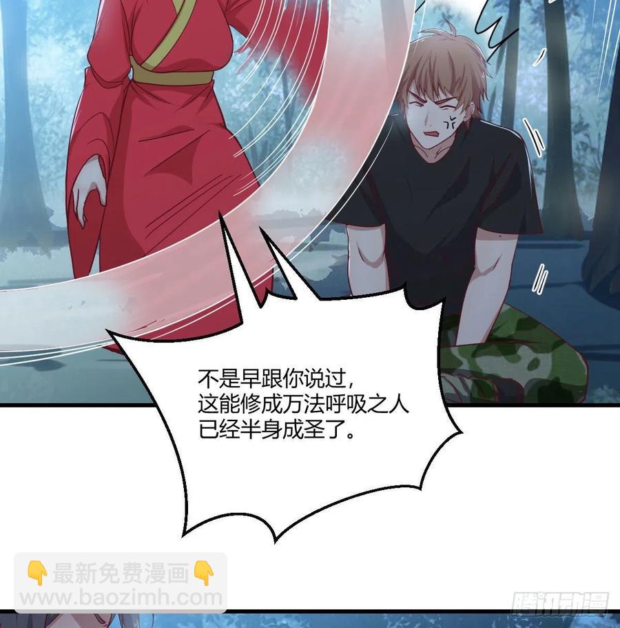 相親式雙修道侶 - 第201話  萬法補天 - 3