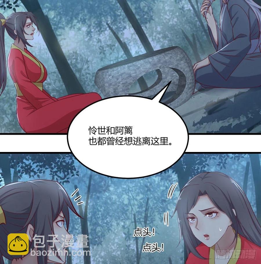 相親式雙修道侶 - 第201話  萬法補天 - 4