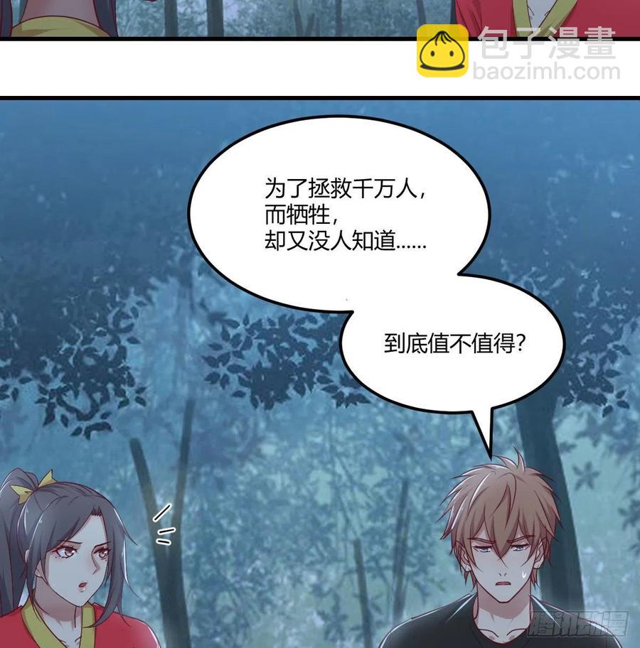 相親式雙修道侶 - 第201話  萬法補天 - 5