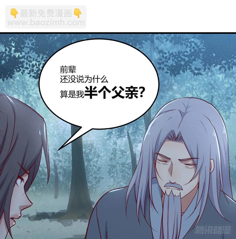 相親式雙修道侶 - 第201話  萬法補天 - 1