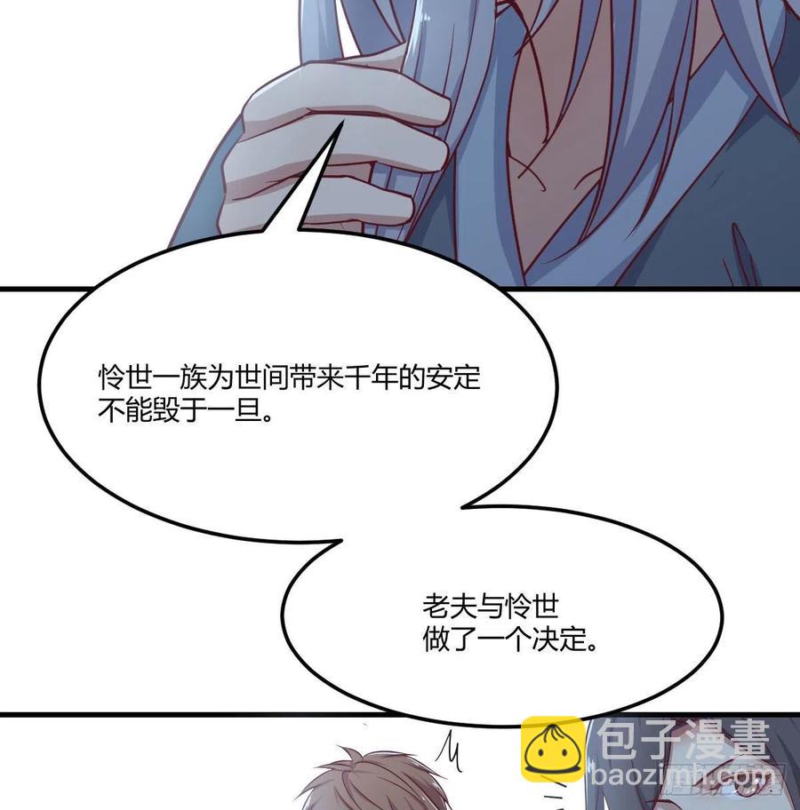 相親式雙修道侶 - 第201話  萬法補天 - 3