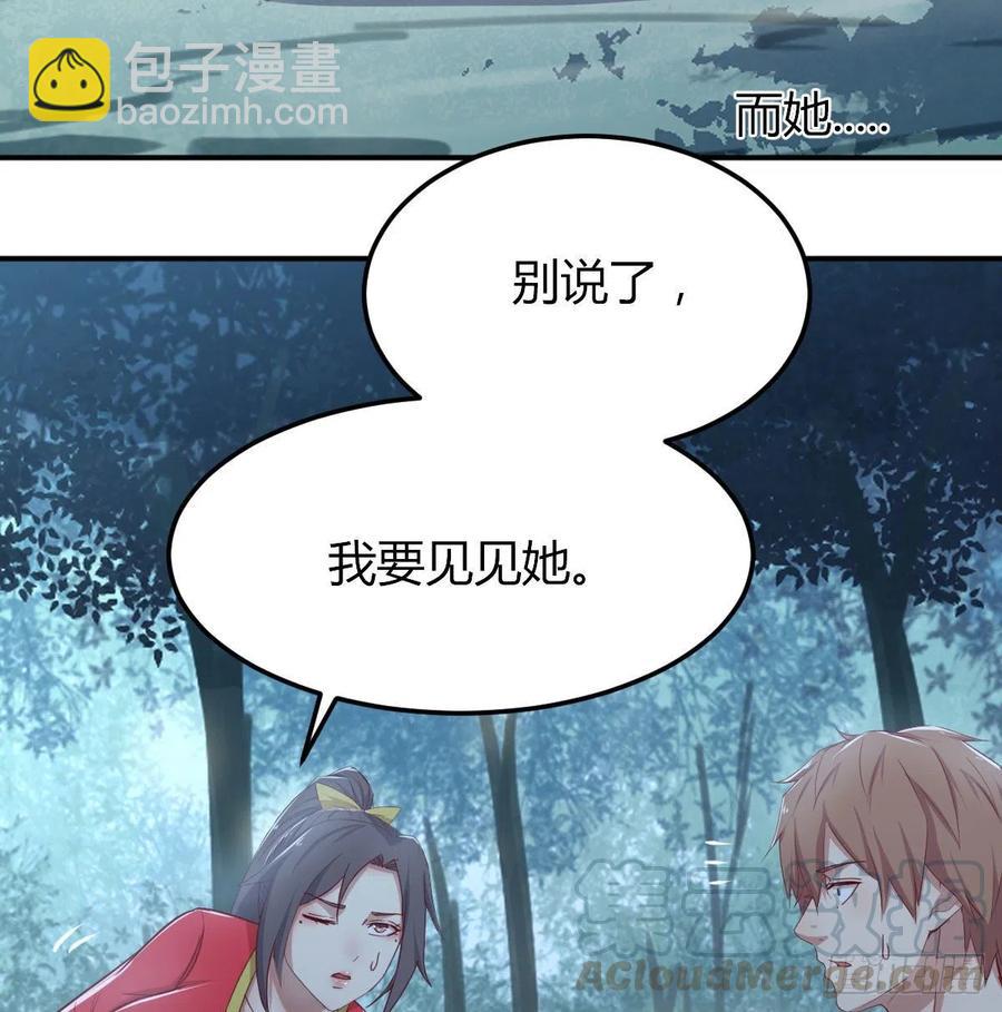 相親式雙修道侶 - 第201話  萬法補天 - 4