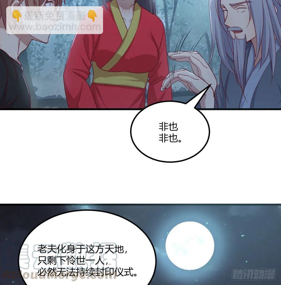 相親式雙修道侶 - 第201話  萬法補天 - 5