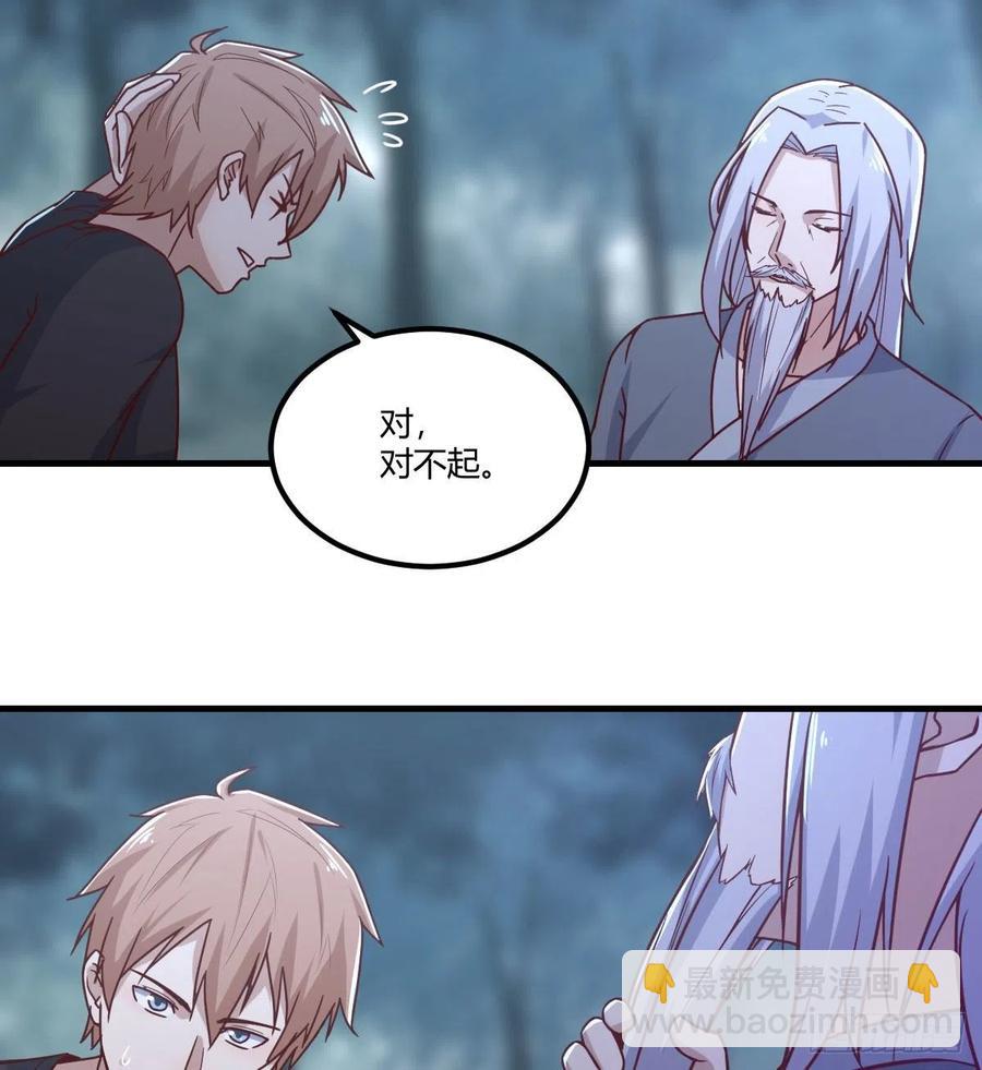 相親式雙修道侶 - 第201話  萬法補天 - 3