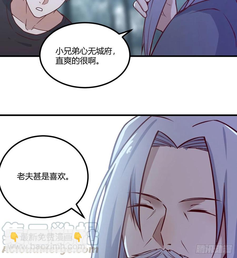 相親式雙修道侶 - 第201話  萬法補天 - 4