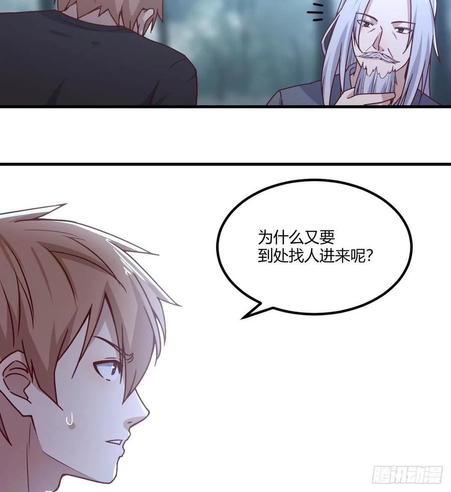 相親式雙修道侶 - 第201話  萬法補天 - 6