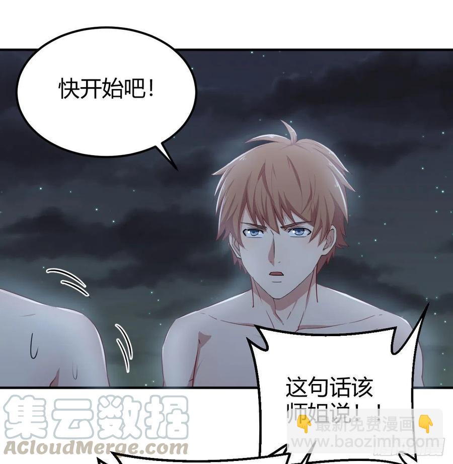 相親式雙修道侶 - 練金丹(1/2) - 4