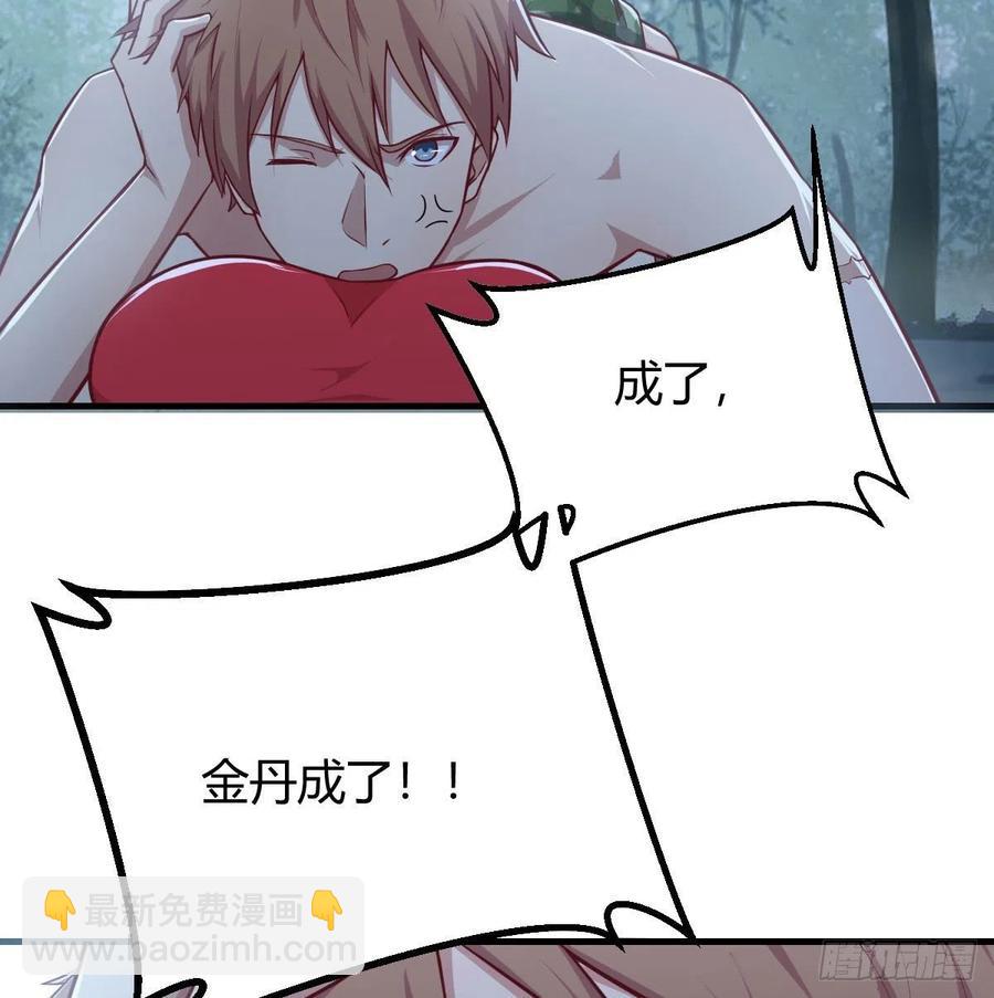 相親式雙修道侶 - 練金丹(2/2) - 6