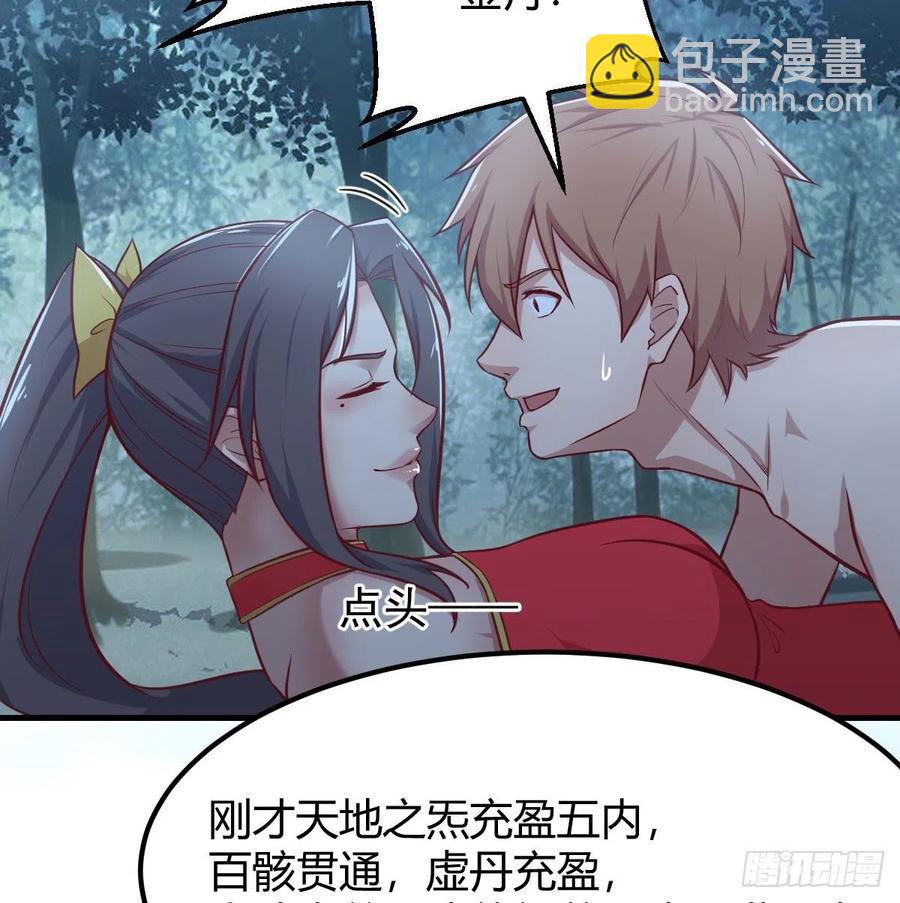 相親式雙修道侶 - 練金丹(2/2) - 8