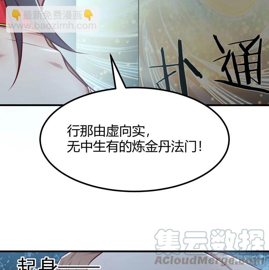 相親式雙修道侶 - 練金丹(2/2) - 2