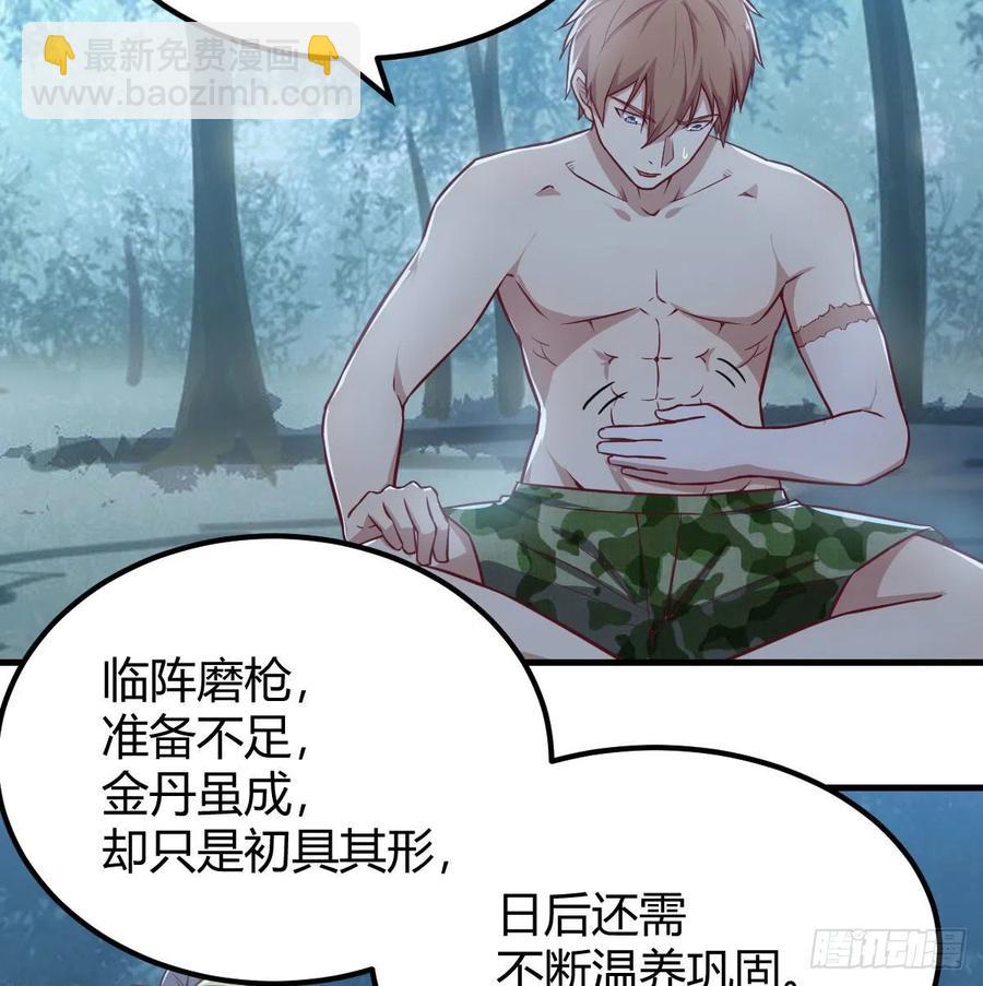 相親式雙修道侶 - 練金丹(2/2) - 4