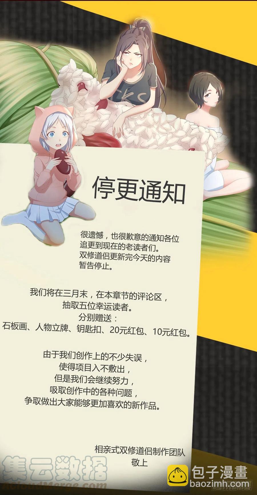 相親式雙修道侶 - 練金丹(2/2) - 3