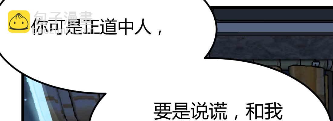 相親式雙修道侶 - 第21話 採陽補陰(3/4) - 5