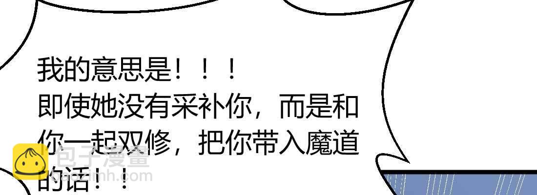 相親式雙修道侶 - 第21話 採陽補陰(3/4) - 2