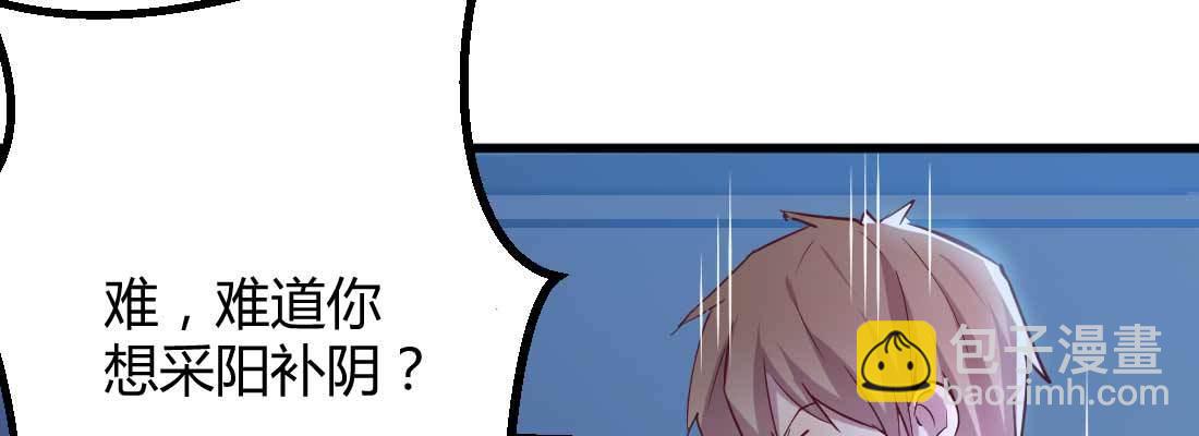 相親式雙修道侶 - 第21話 採陽補陰(2/4) - 8