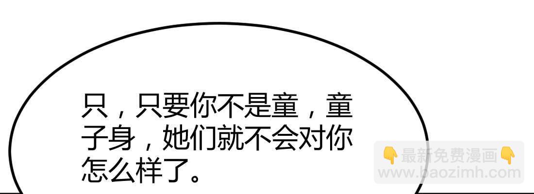 相親式雙修道侶 - 第23話 擺脫童子身(2/3) - 5