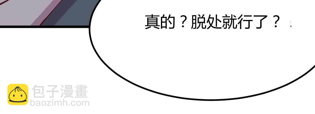 相親式雙修道侶 - 第23話 擺脫童子身(2/3) - 3