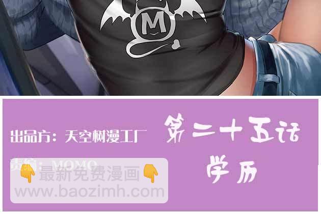 相親式雙修道侶 - 第25話 學歷(1/3) - 2