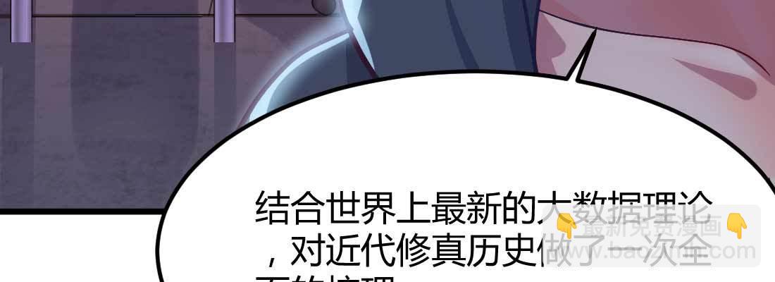 相親式雙修道侶 - 第25話 學歷(1/3) - 6