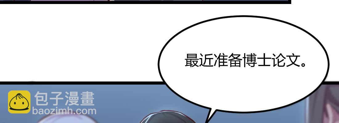 相親式雙修道侶 - 第25話 學歷(2/3) - 6