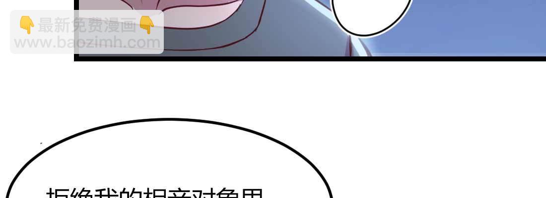 相親式雙修道侶 - 第27話 爲何搶手(3/3) - 3