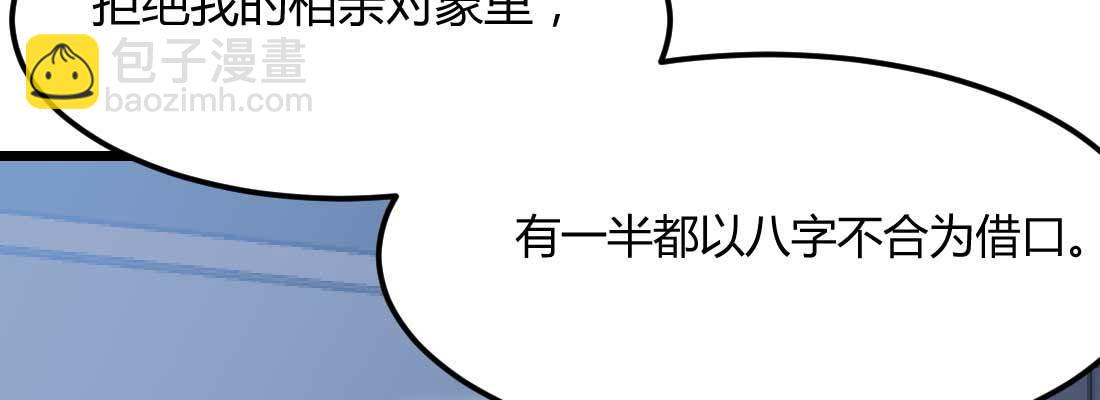 相親式雙修道侶 - 第27話 爲何搶手(3/3) - 4