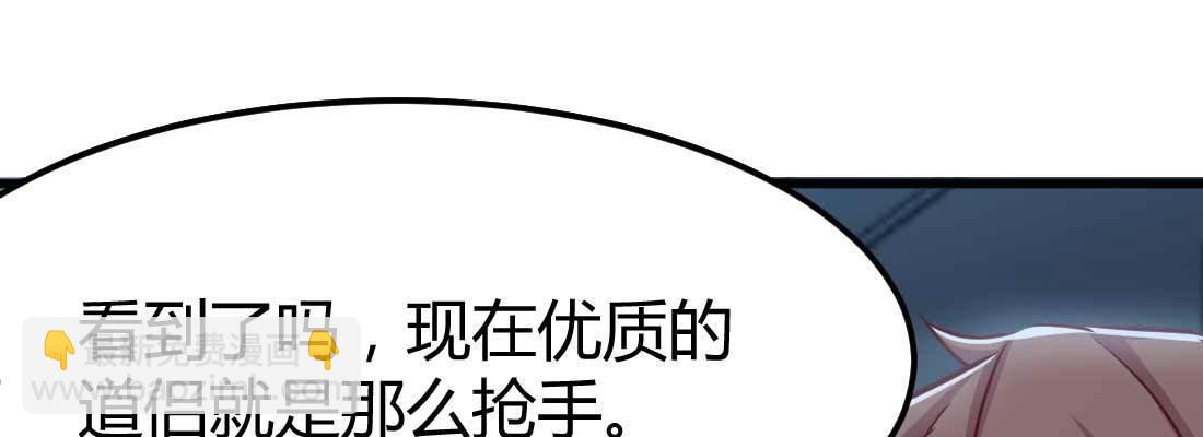 相親式雙修道侶 - 第27話 爲何搶手(1/3) - 6