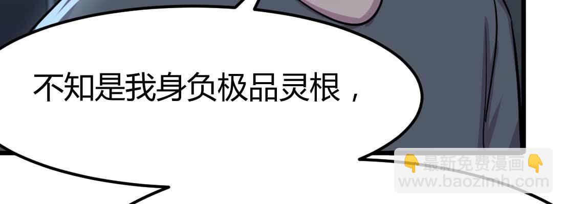 相親式雙修道侶 - 第27話 爲何搶手(1/3) - 3