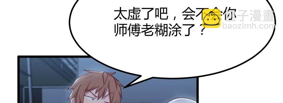 相親式雙修道侶 - 第27話 爲何搶手(2/3) - 1