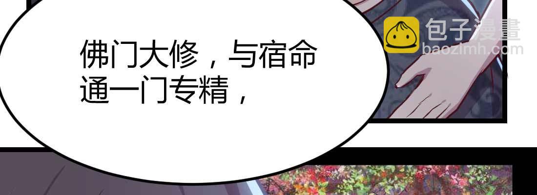 相親式雙修道侶 - 第27話 爲何搶手(2/3) - 4