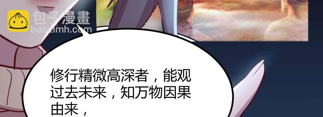 相親式雙修道侶 - 第27話 爲何搶手(2/3) - 7