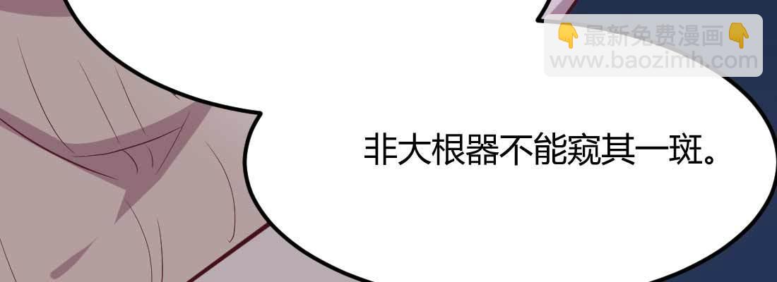 相親式雙修道侶 - 第27話 爲何搶手(2/3) - 8