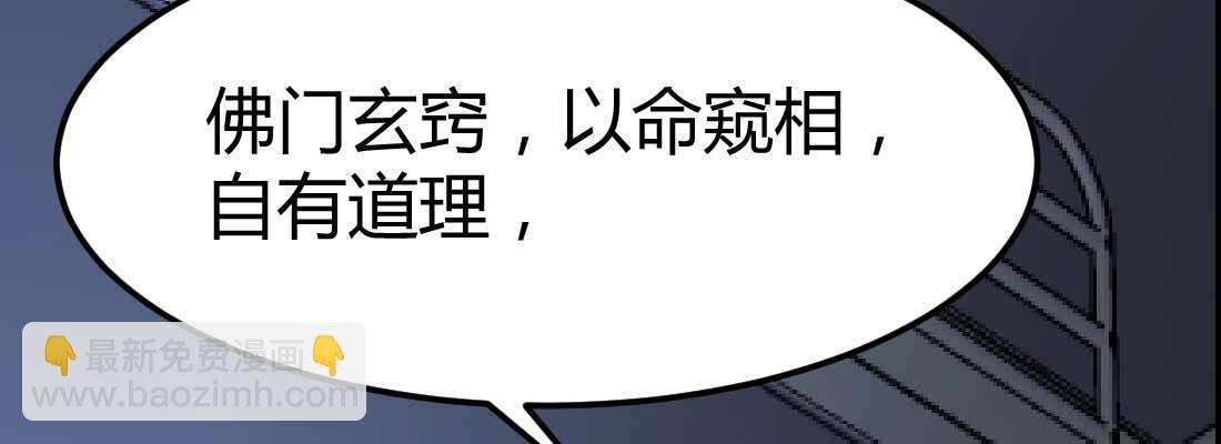 相親式雙修道侶 - 第27話 爲何搶手(2/3) - 7