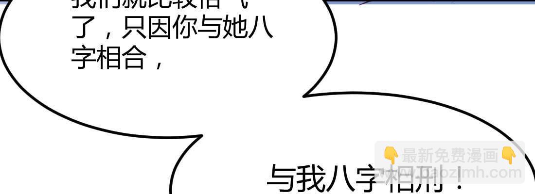 相親式雙修道侶 - 第27話 爲何搶手(2/3) - 1