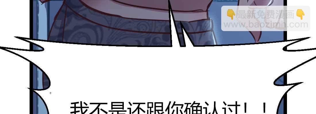 相親式雙修道侶 - 第29話 搞錯了？(3/3) - 5