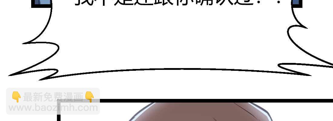 相親式雙修道侶 - 第29話 搞錯了？(3/3) - 6